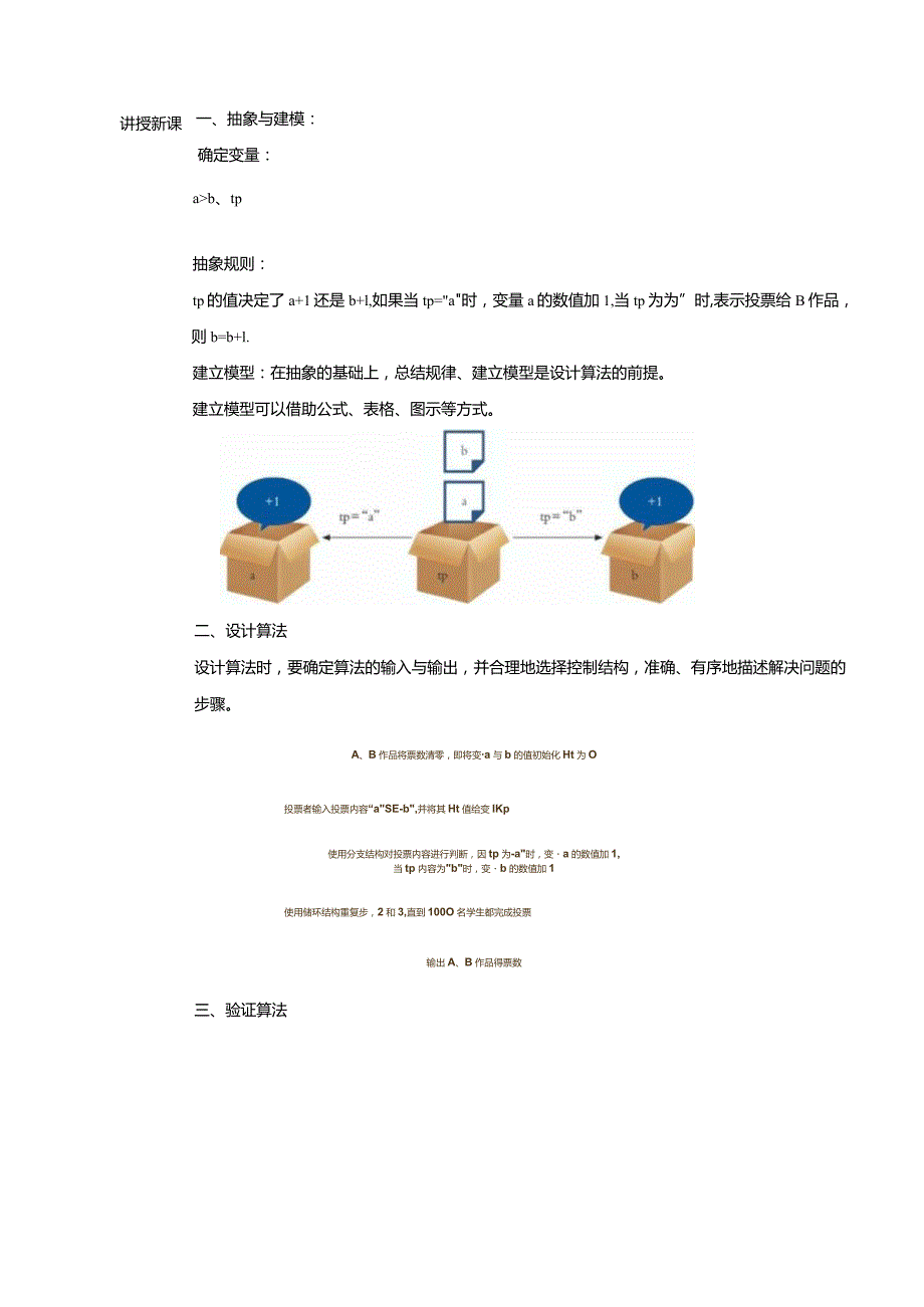 浙教版六年级上册信息科技全册教学设计教案.docx_第2页