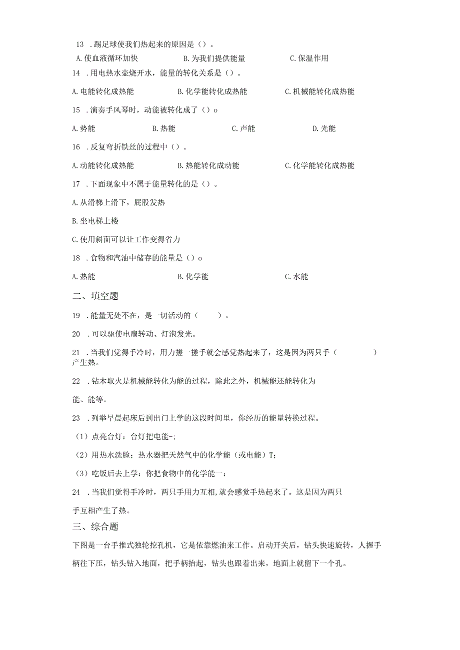 粤教版科学六年级下册9能量的转换练习.docx_第3页