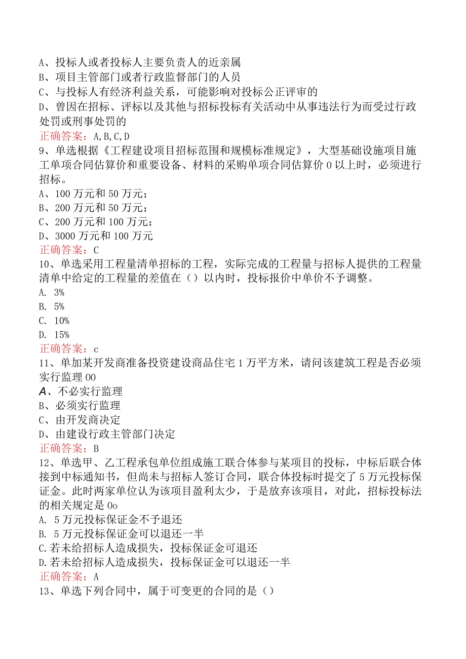 招标采购专业知识与法律法规：开标和评标的规定试题预测.docx_第2页