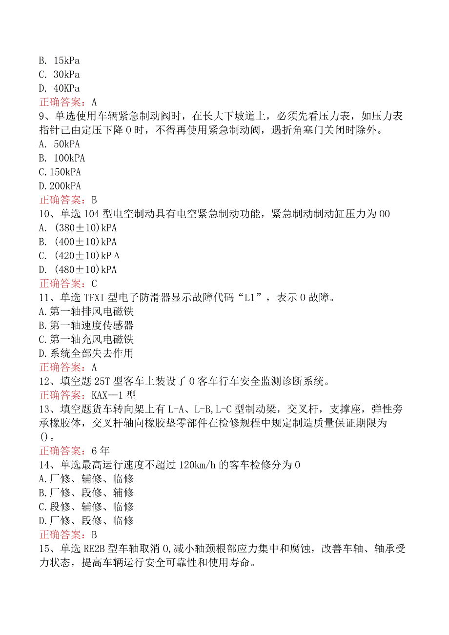 钳工技能考试：车辆钳工技师试题预测.docx_第2页