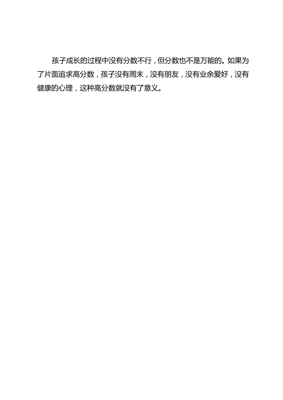 正确看待孩子的考试分数.docx_第2页