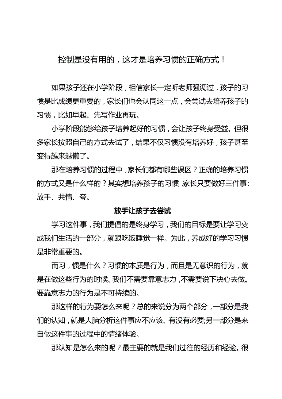 控制是没有用的这才是培养习惯的正确方式！.docx_第1页