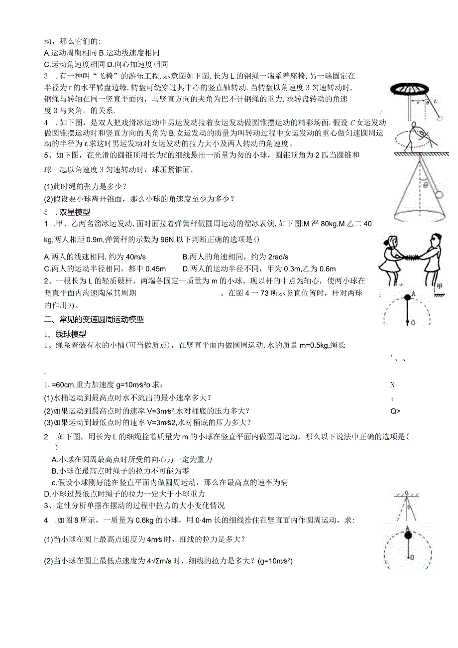 最全的圆周运动模型.docx_第3页