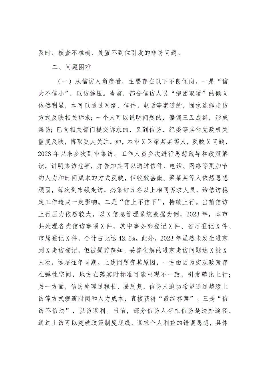 退役军人事务局信访工作法治化调研报告&县长在2024年安全生产工作会上的讲话.docx_第2页