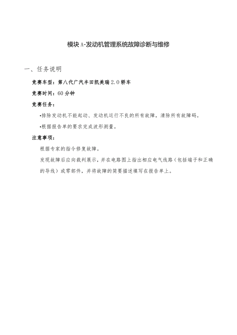 第二届全国技能大赛汽车维修项目江苏省选拔赛样题.docx_第2页