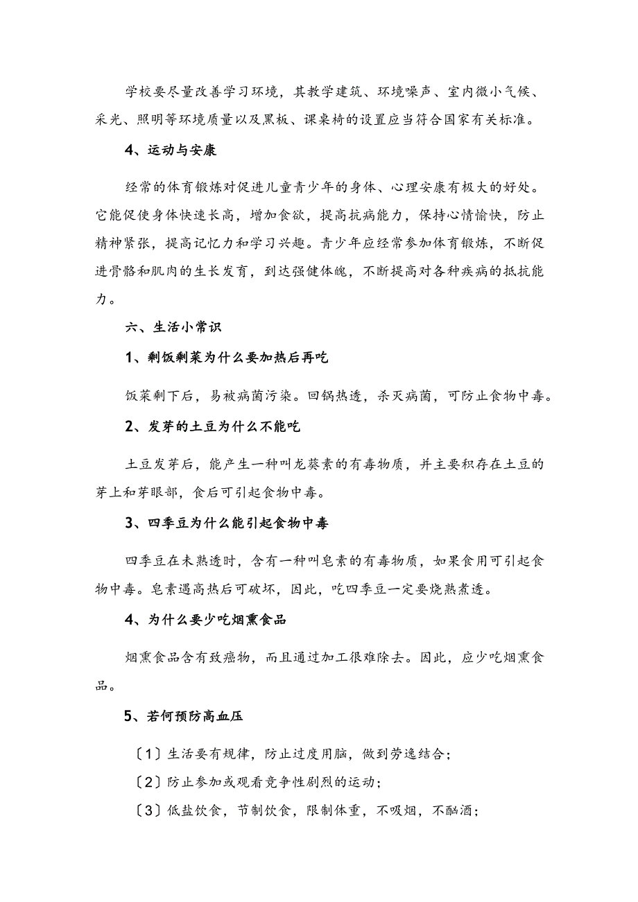 教师健康知识培训资料文本.docx_第3页