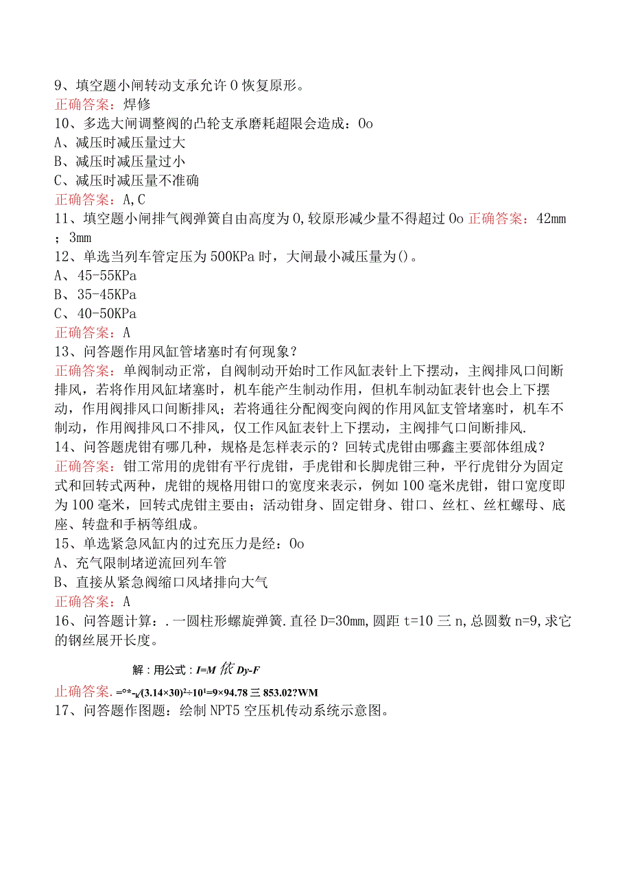 钳工技能考试：初级内燃机车制动钳工试题.docx_第2页