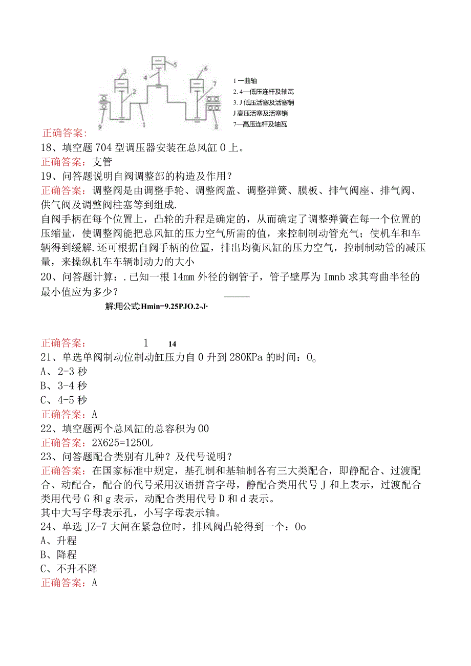 钳工技能考试：初级内燃机车制动钳工试题.docx_第3页