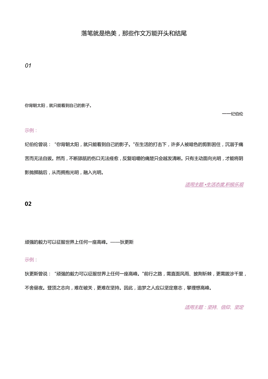 落笔就是绝美那些作文万能开头和结尾.docx_第1页