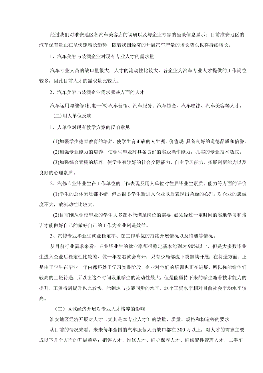 汽车美容和装潢专业人才培养形式调查研究报告.docx_第2页