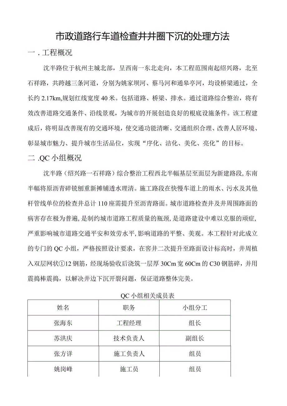 检查井井圈提升加固施工方案.docx_第1页