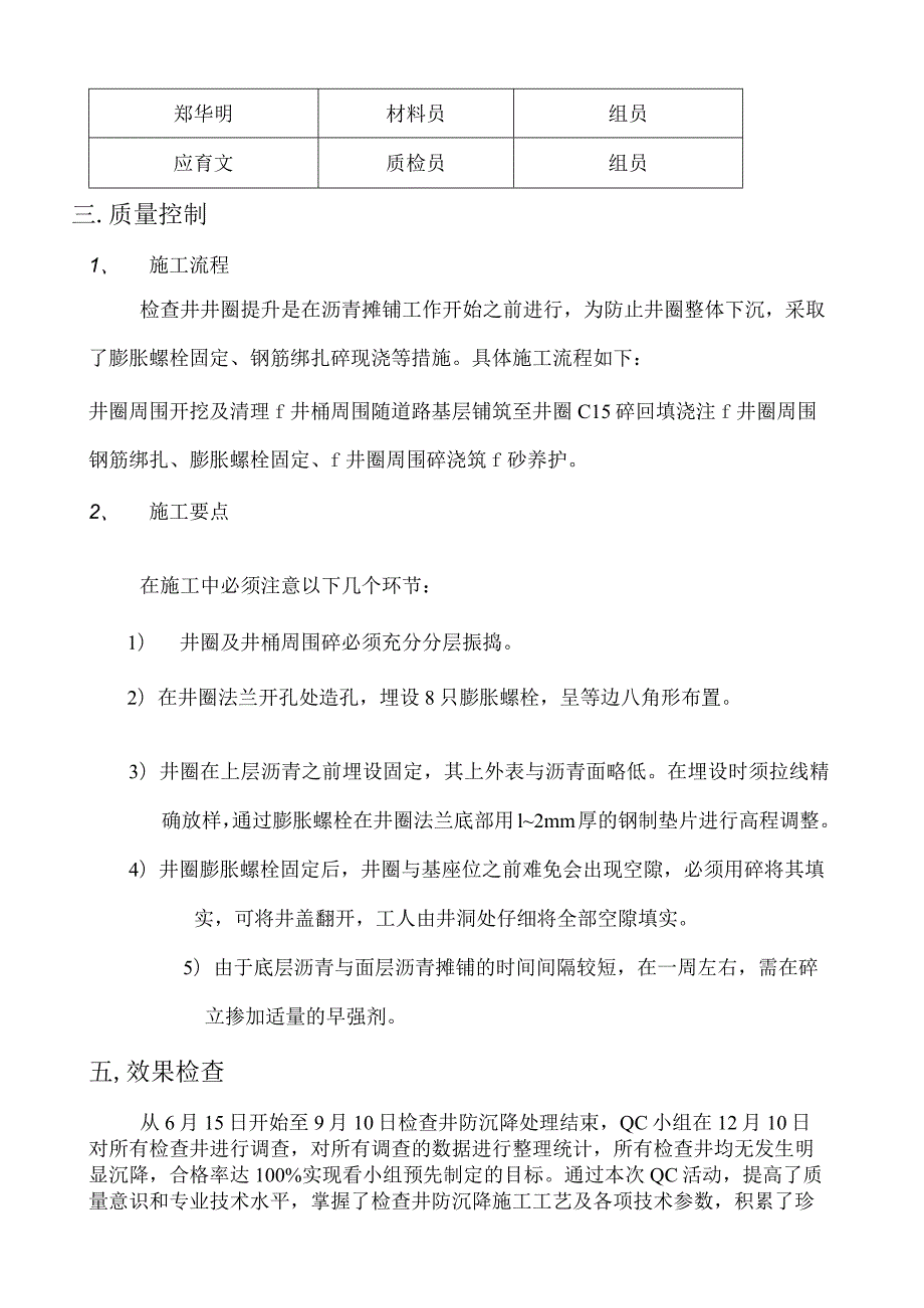 检查井井圈提升加固施工方案.docx_第2页