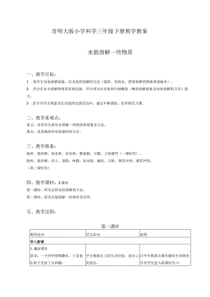 首师大版小学科学三年级下教学教案.docx