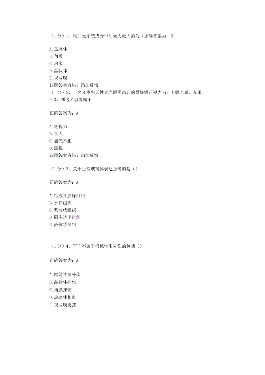 眼科学试题资料：第5套.docx_第1页