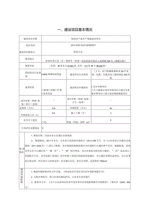 特高压产品生产基地技改项目环评可研资料环境影响.docx