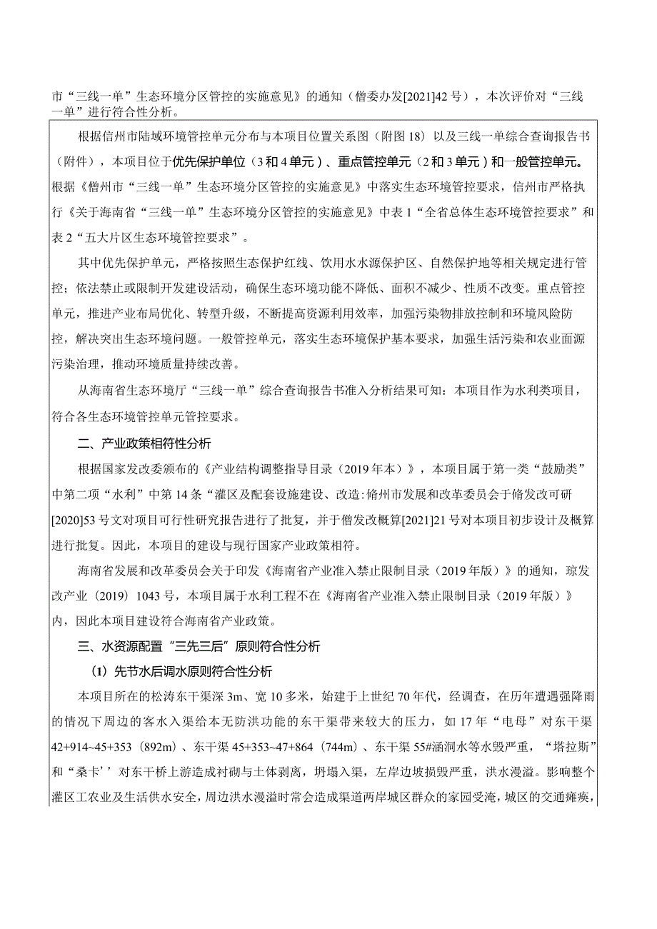 海南省儋州市松涛东干渠（那大分水闸至和庆电站段）改线工程项目环评报告.docx_第3页