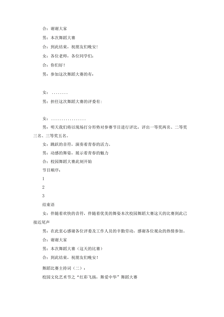 舞蹈比赛主持词.docx_第2页