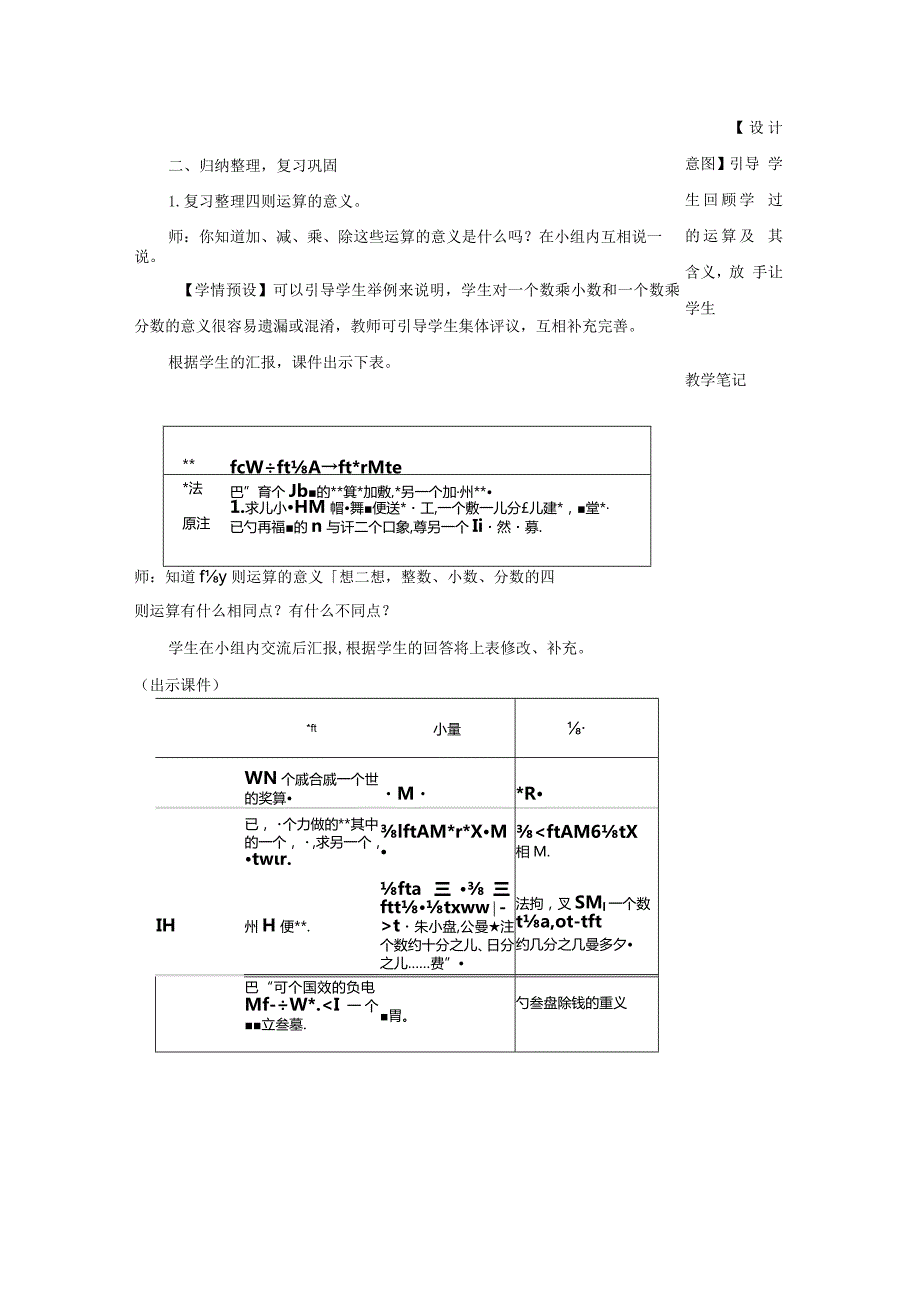 第3课时数的运算（1）【教案】公开课教案教学设计课件资料.docx_第2页