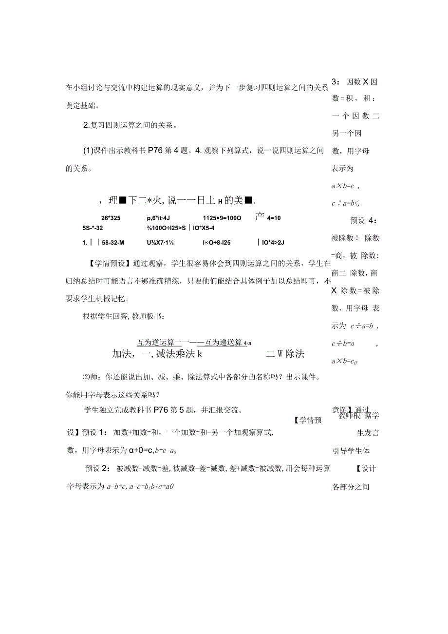 第3课时数的运算（1）【教案】公开课教案教学设计课件资料.docx_第3页