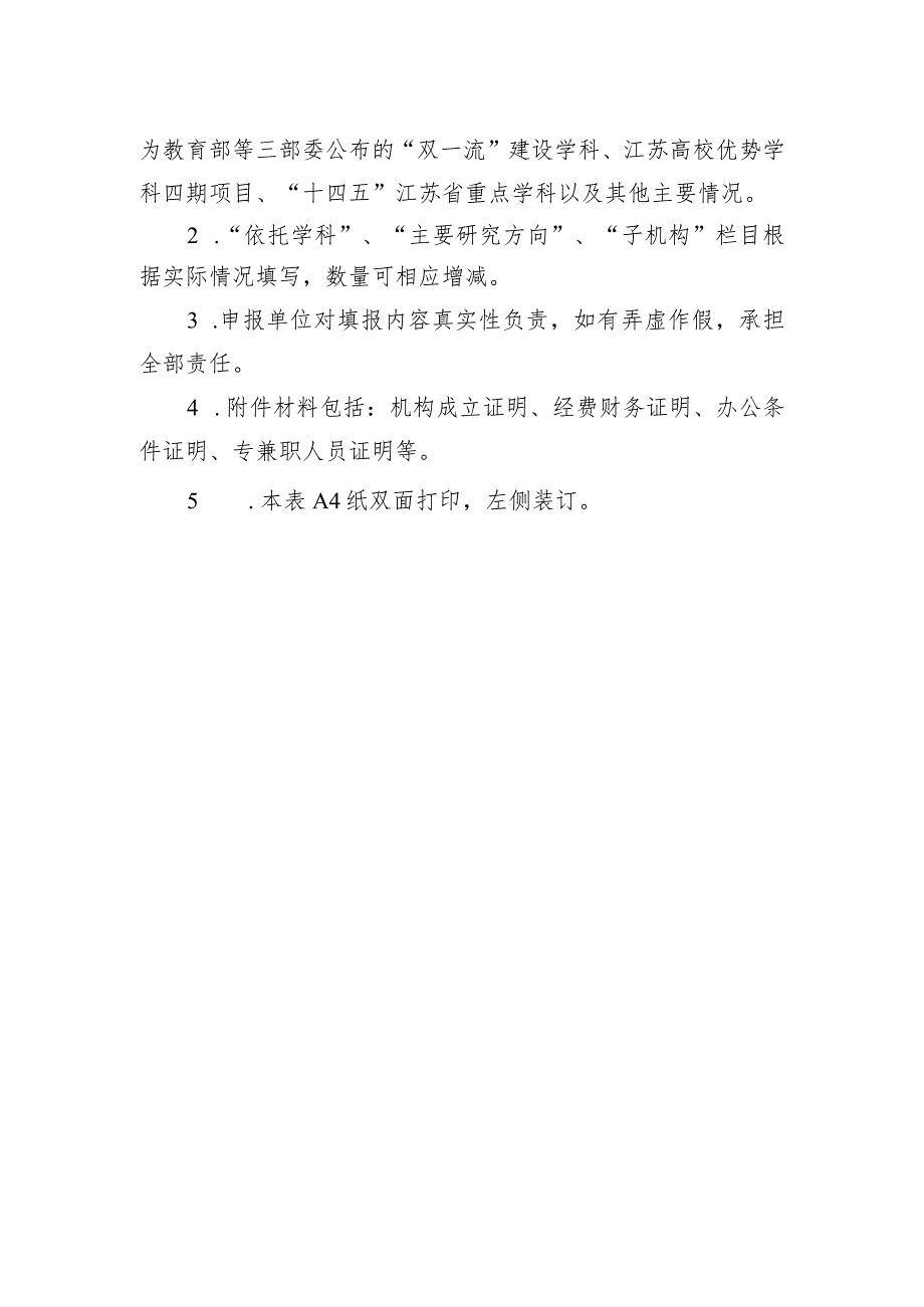 江苏省高校哲学社会科学实验室申报书.docx_第2页