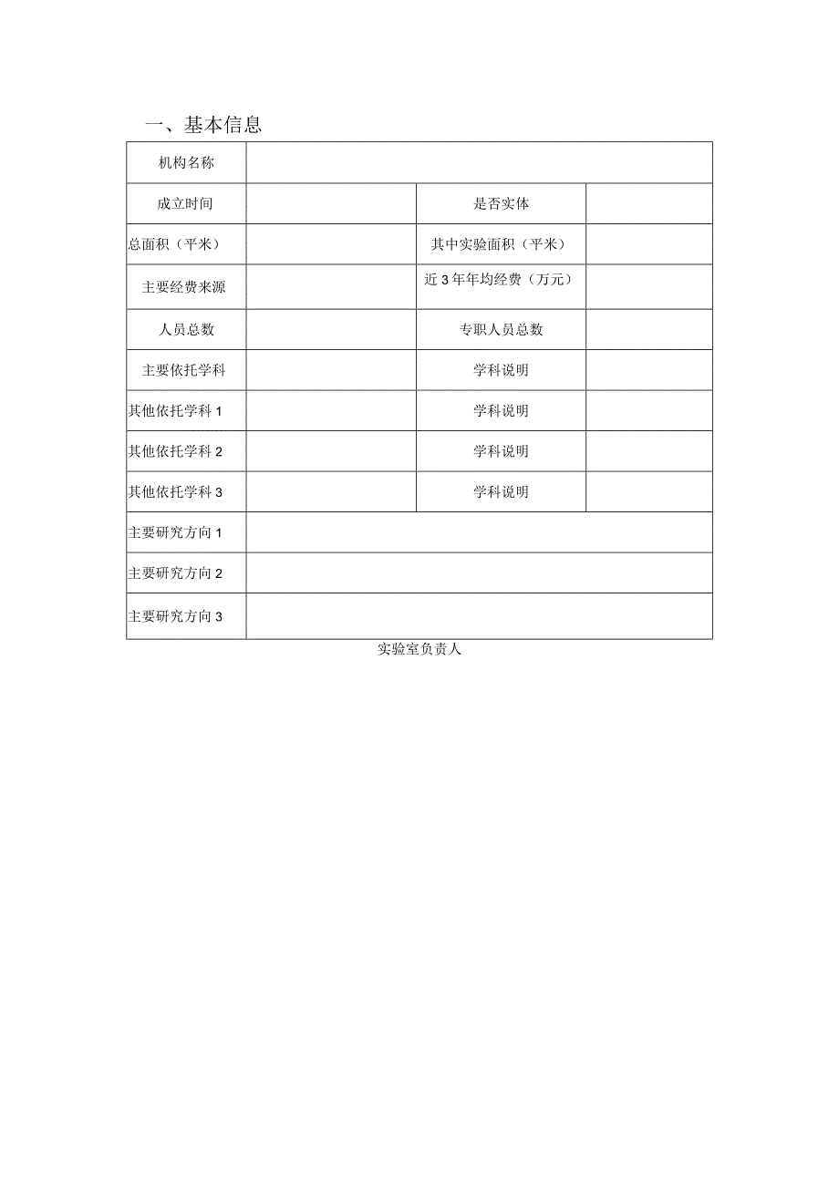 江苏省高校哲学社会科学实验室申报书.docx_第3页