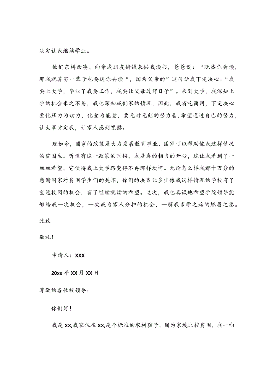 贫困生申请书(6).docx_第2页