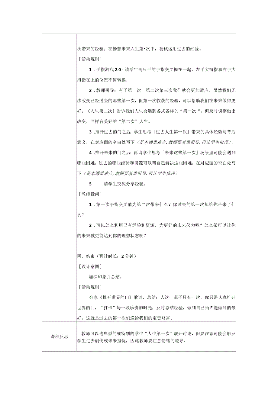 认识生命——人生第一次教案心理健康七年级下册.docx_第3页