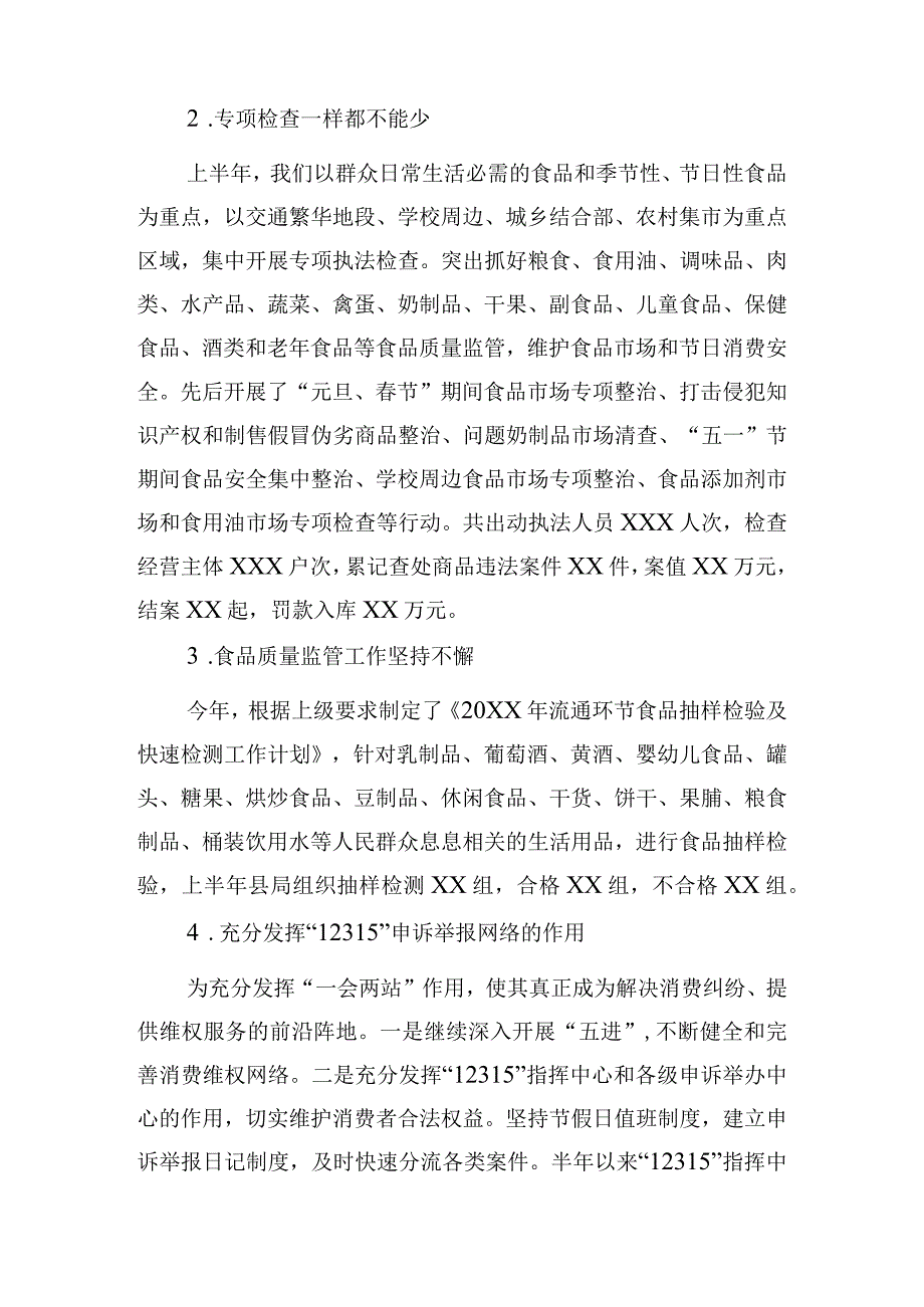 消费者权益保护工作总结精选五篇.docx_第3页