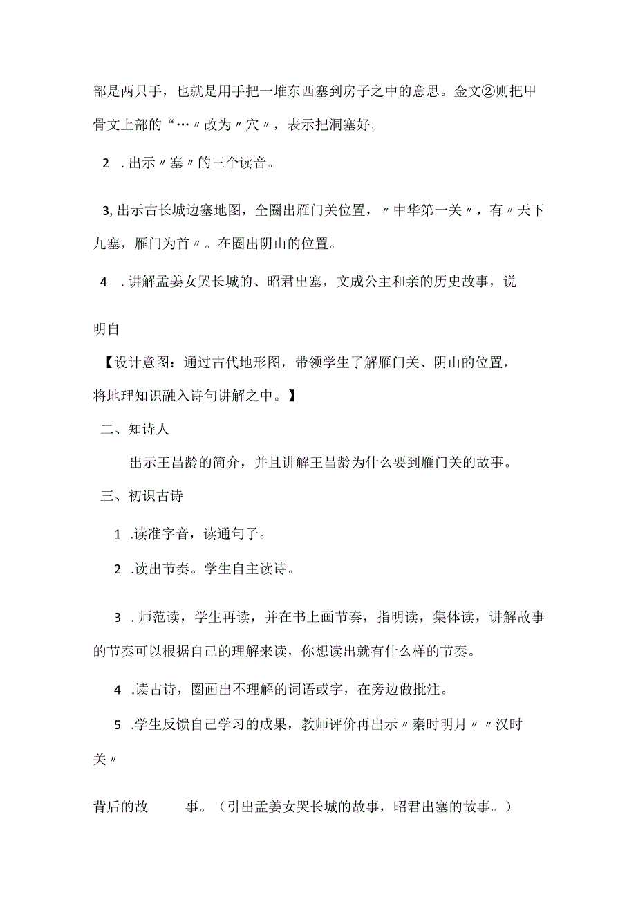 部编四上《出塞》教学设计.docx_第2页