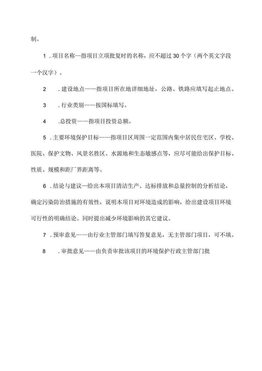 陵水县英州镇墟市政污水管网工程环评报告.docx_第2页