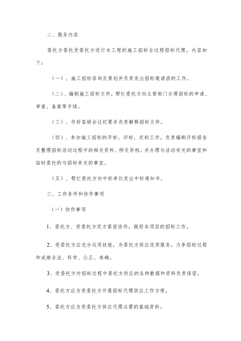 招标代理合同模板.docx_第2页