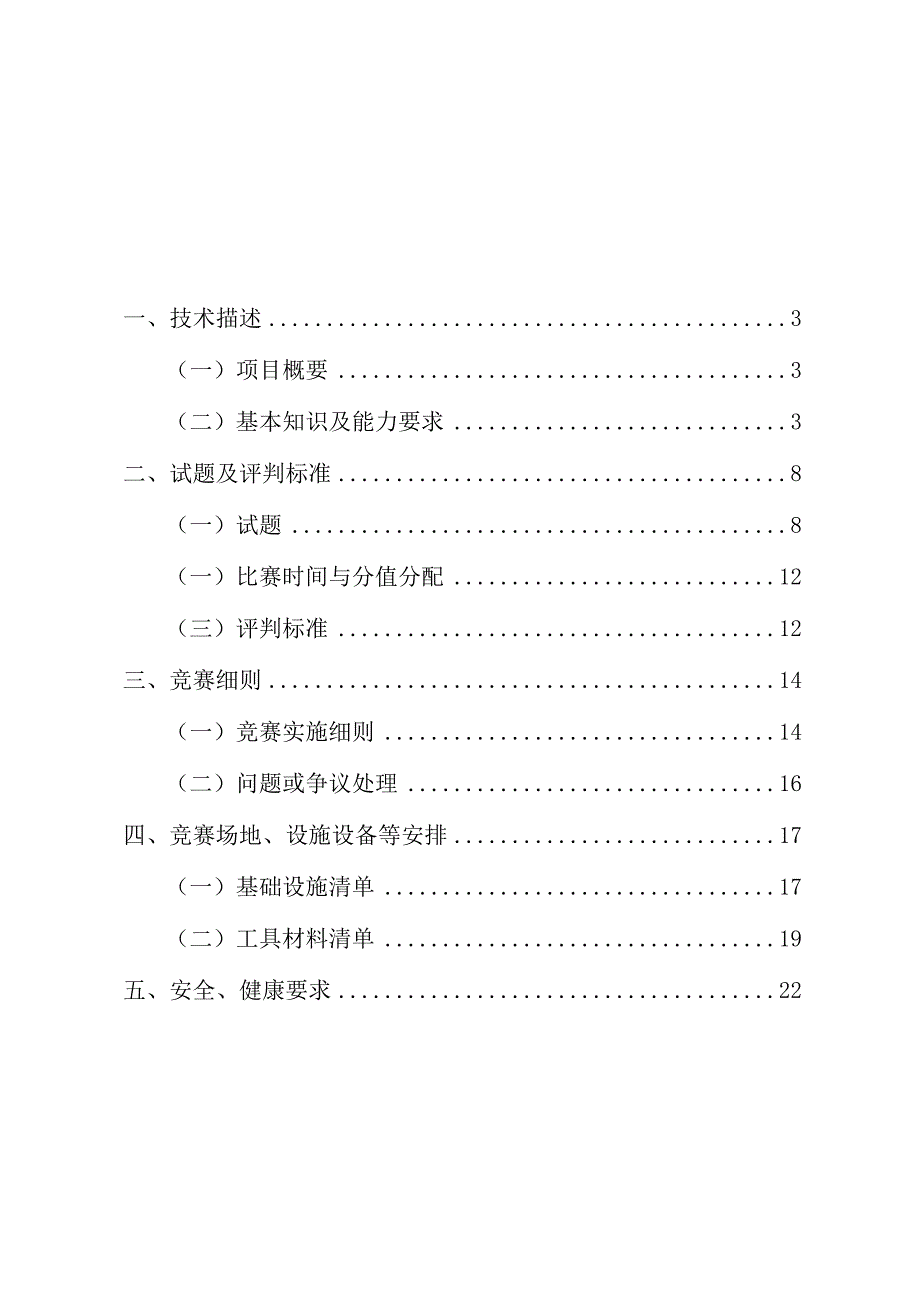 第二届中华人民共和国职业技能大赛江苏选拔赛CAD机械设计（国赛精选）技术工作文件.docx_第2页