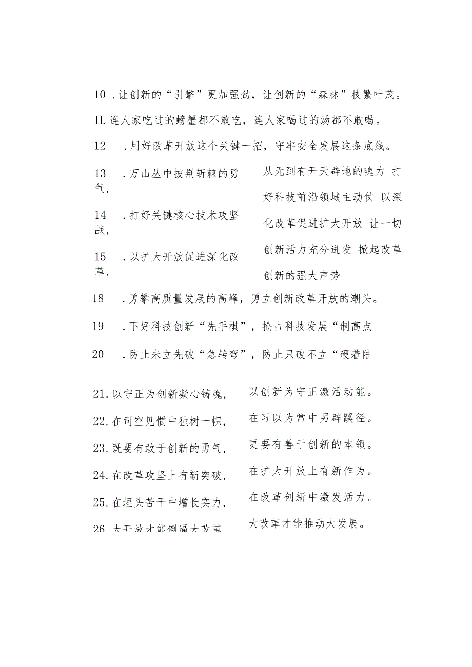 过渡句50例（2024年2月23日）&县司法所建设总结评估.docx_第2页