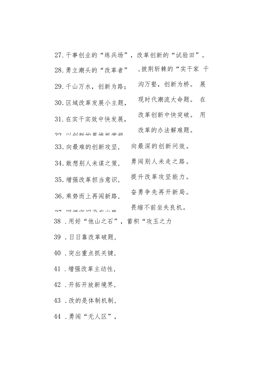 过渡句50例（2024年2月23日）&县司法所建设总结评估.docx_第3页