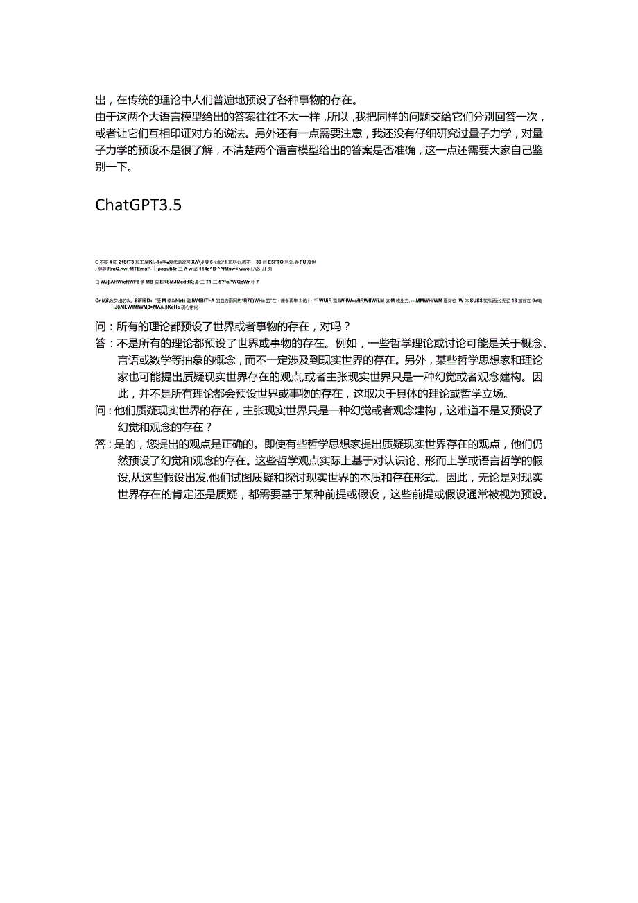 所有的理论都有预设预设是矛盾的根源.docx_第2页