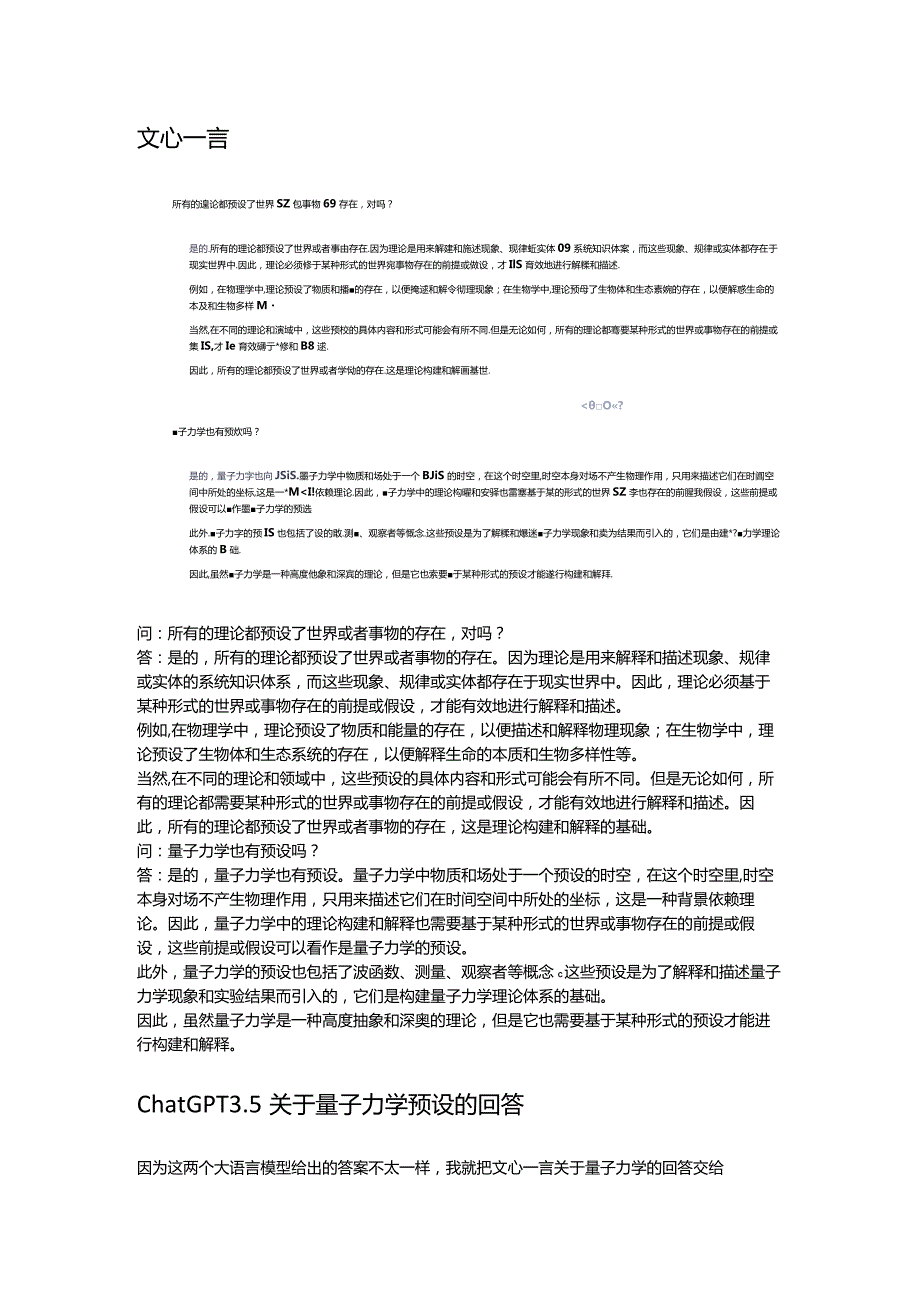 所有的理论都有预设预设是矛盾的根源.docx_第3页