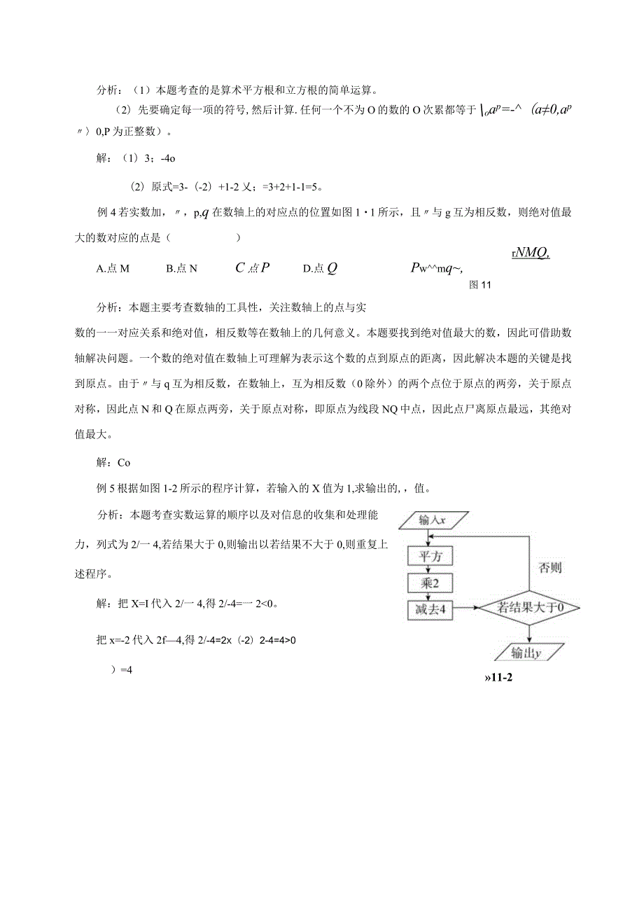 第一节实数.docx_第2页