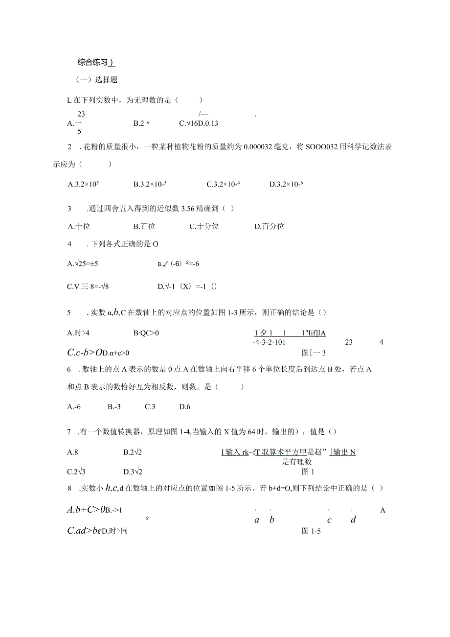 第一节实数.docx_第3页