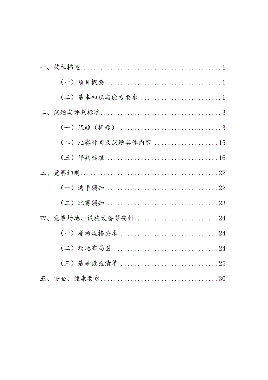 济宁市“技能状元”职业技能大赛-信息网络布线（世赛选拔项目）技术文件.docx_第2页