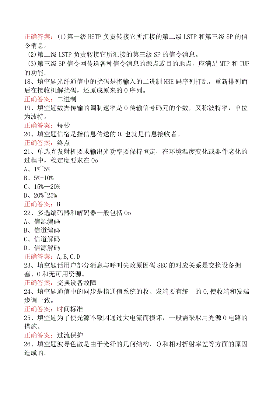 电信业务技能考试：电信机务员考试考试题（题库版）.docx_第3页