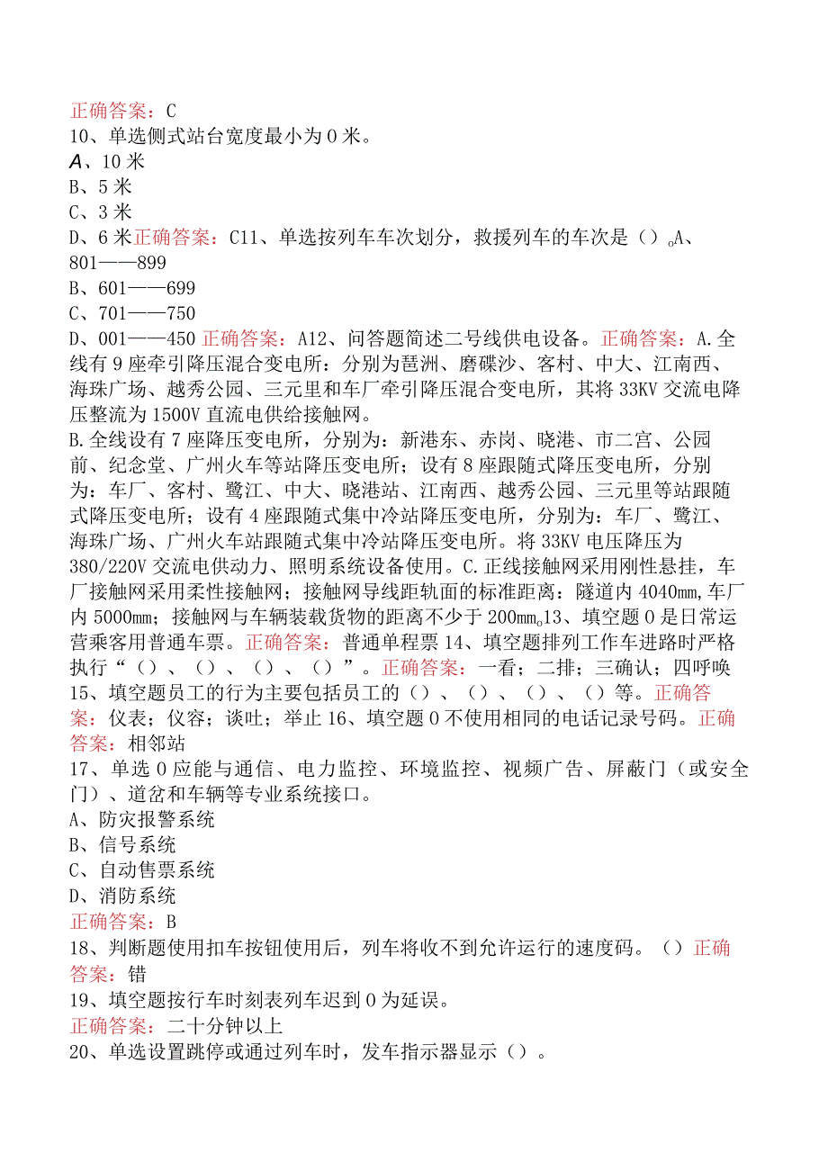 站务员：站务员考试答案（题库版）.docx_第2页