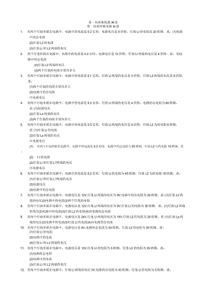 欧姆定律练习题基础、提高、难题2-汇总.docx