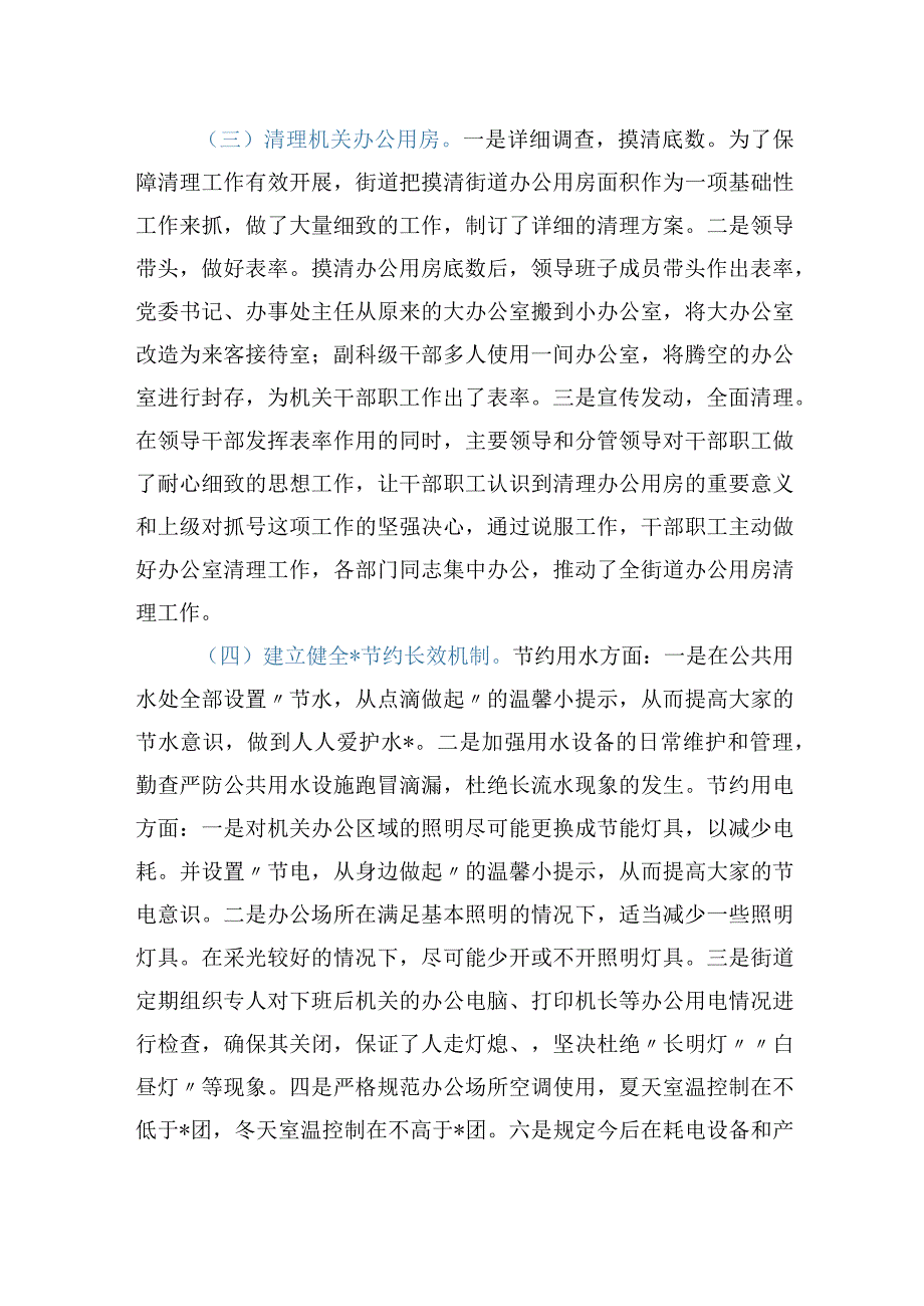 落实中央八项规定及《党政机关厉行节约反对浪费条例》情况自查报告（街道）.docx_第2页