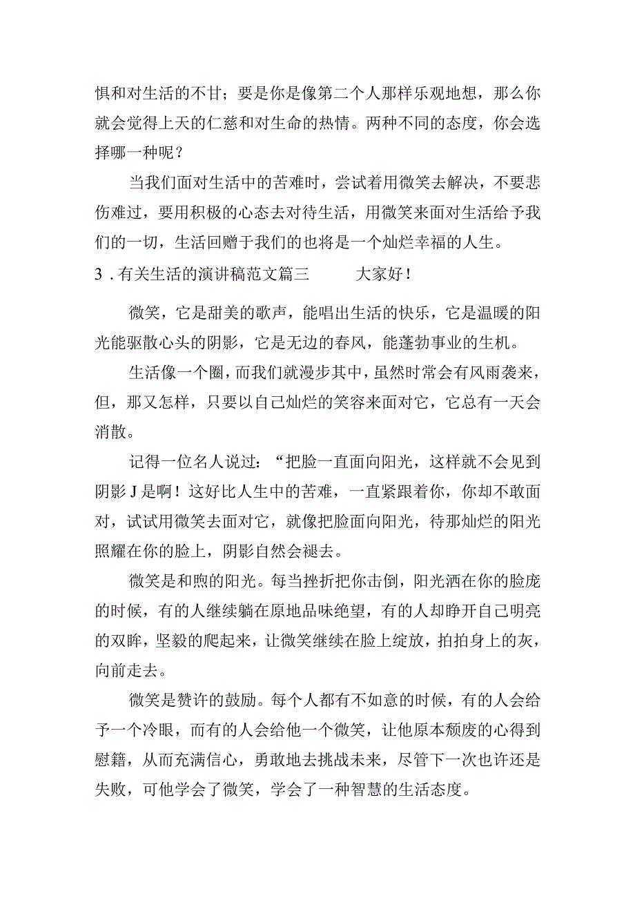 有关生活的演讲稿范文（10篇）.docx_第3页