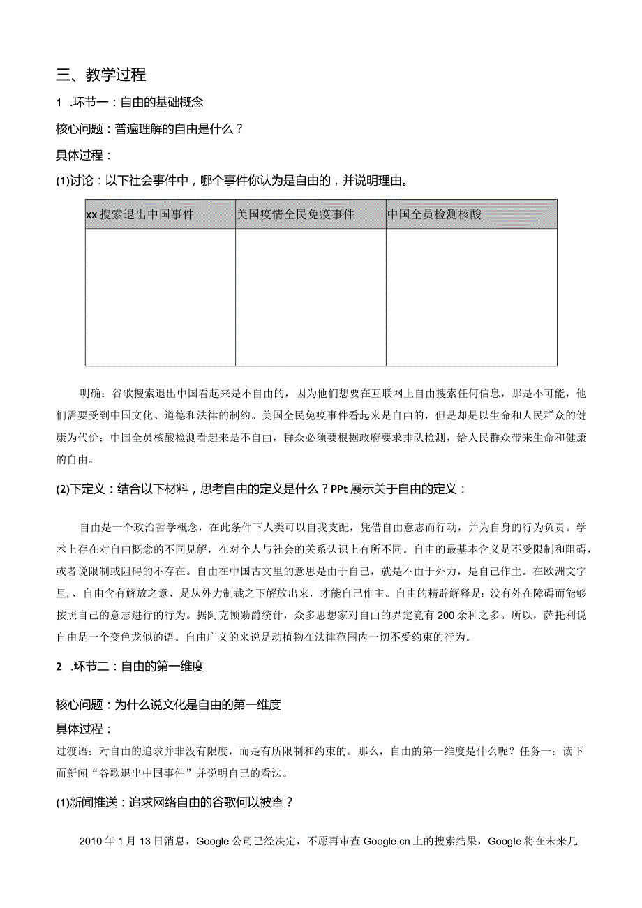 探索自由的边界——以自由观解读信息社会（x）终稿.docx_第2页