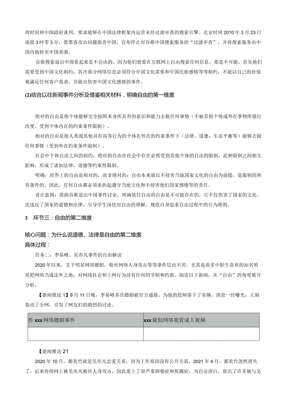 探索自由的边界——以自由观解读信息社会（x）终稿.docx_第3页