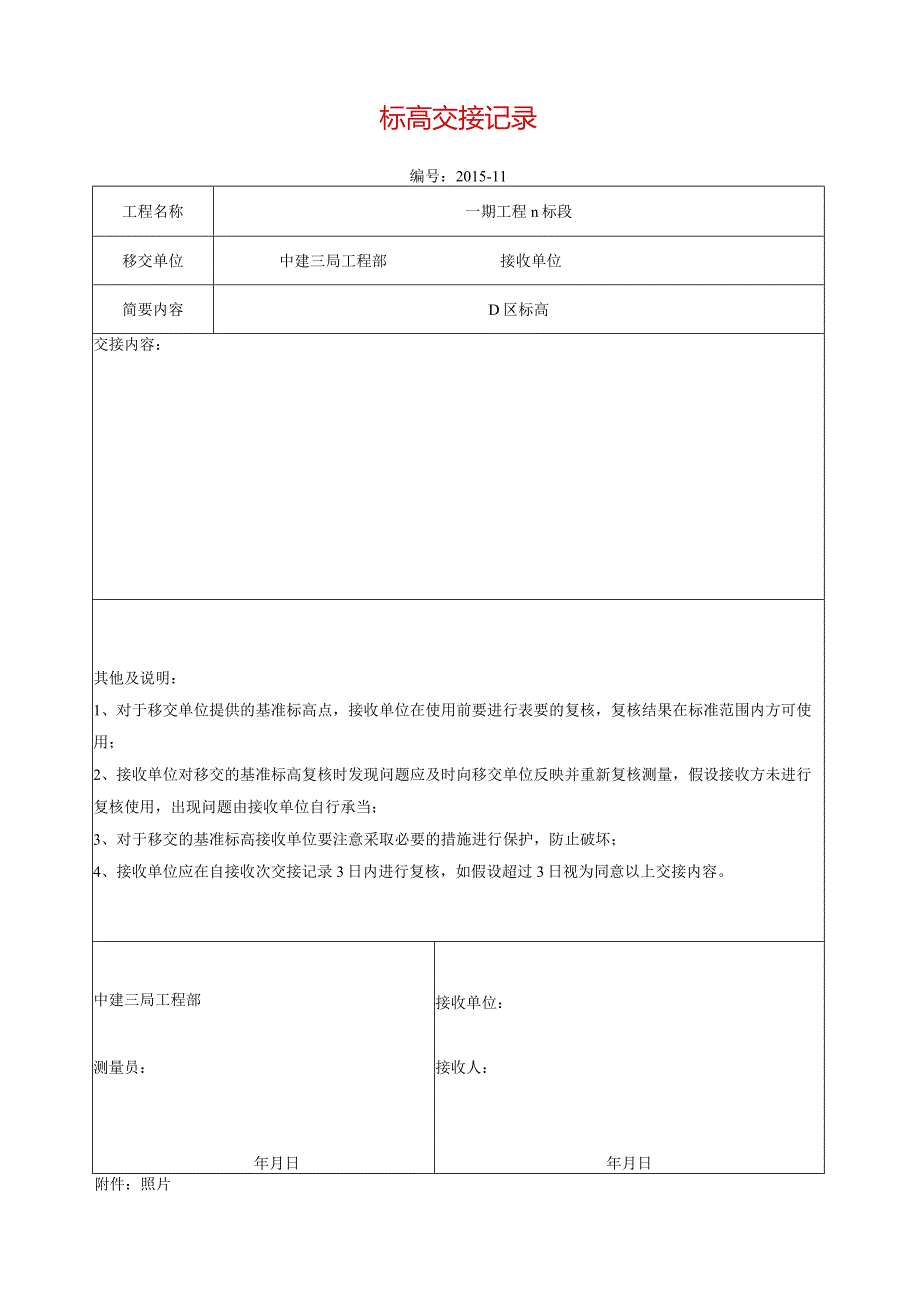 标高交接记录(标准版).docx_第1页