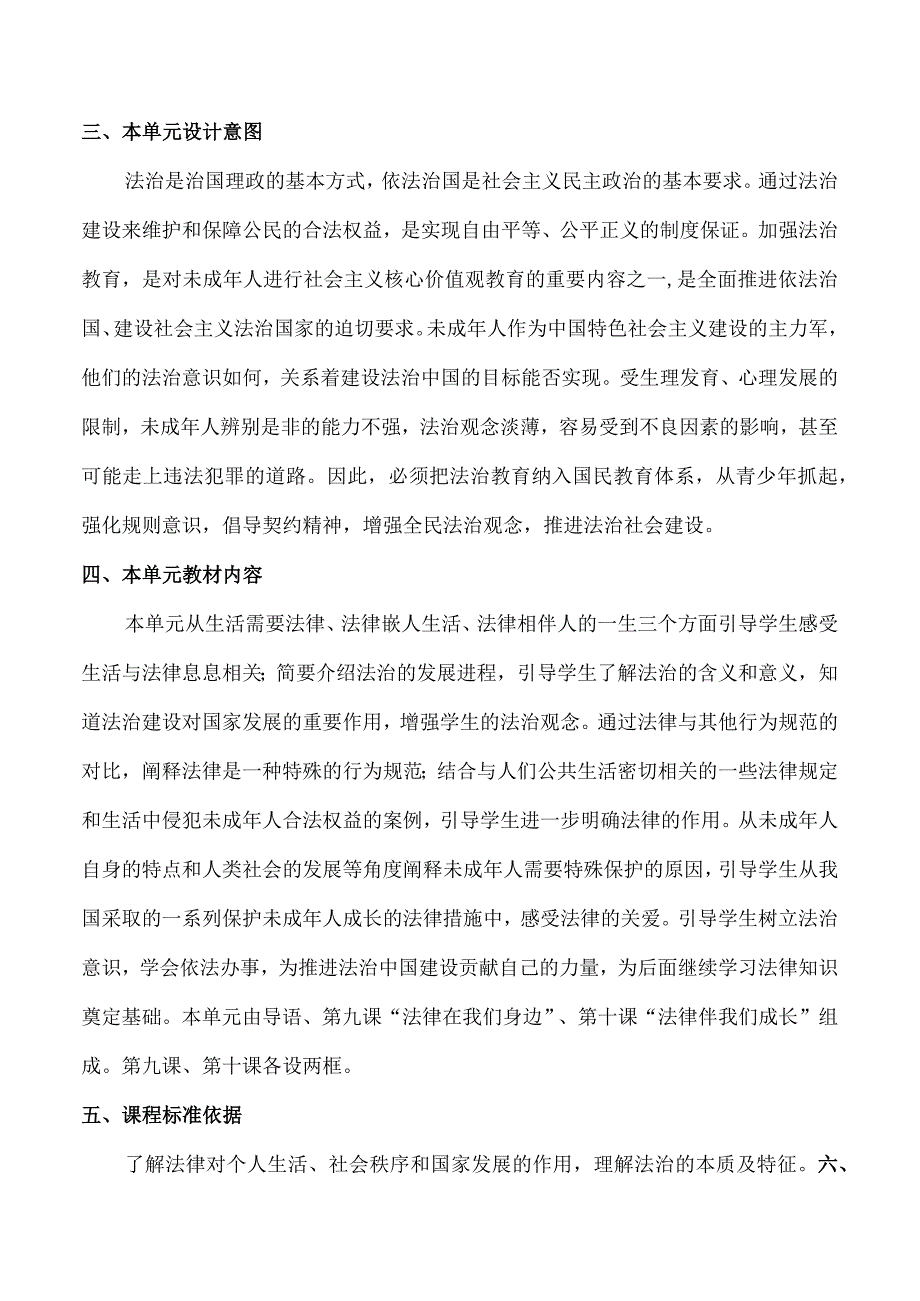 第四单元走进法治天地（大单元教学设计）七年级下册道德与法治大单元教学设计优质课件（部编版）.docx_第2页