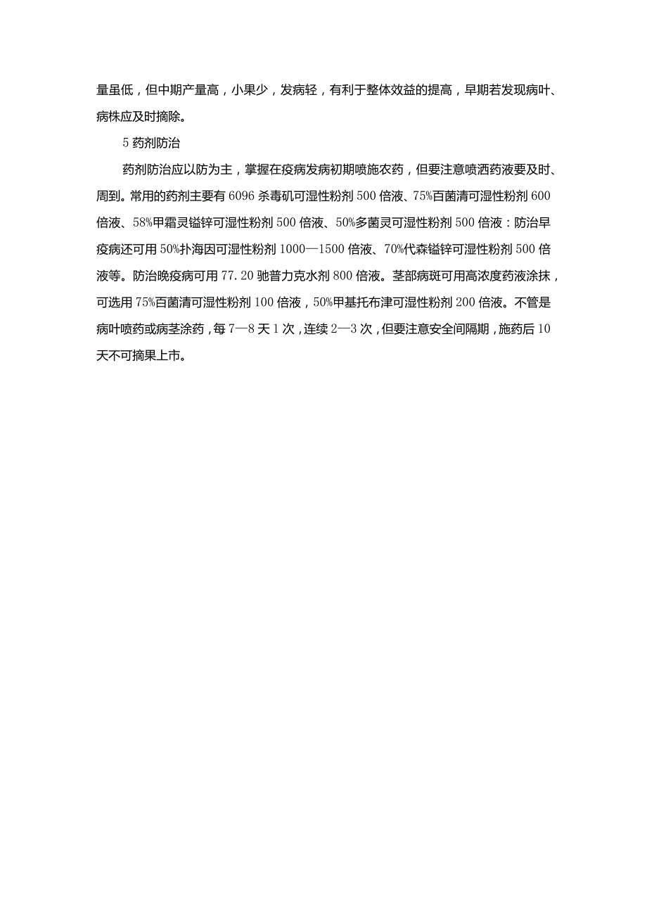 番茄早疫病的发生与防治措施.docx_第3页