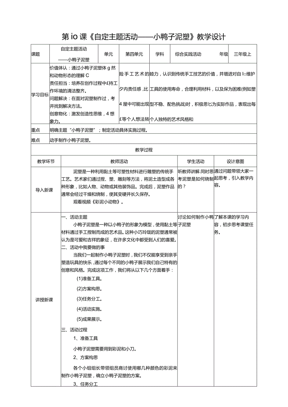 浙科学技术版三年级上册第10课《自定主题活动——小鸭子泥塑》教案.docx_第1页